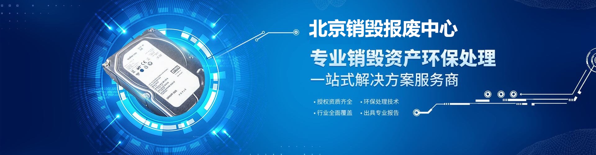 銷毀方式